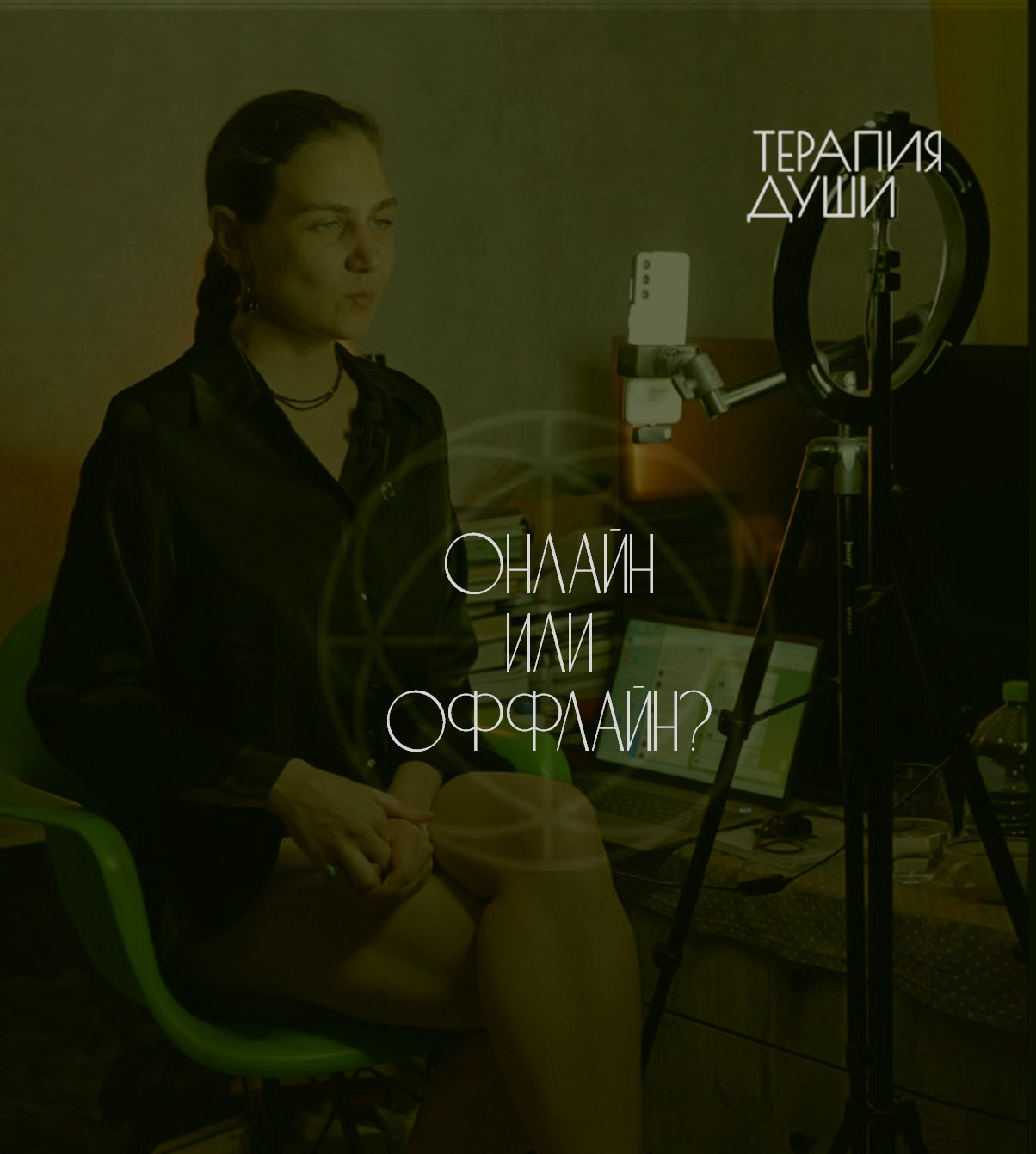 Услуги. Психолог. Терапия Души