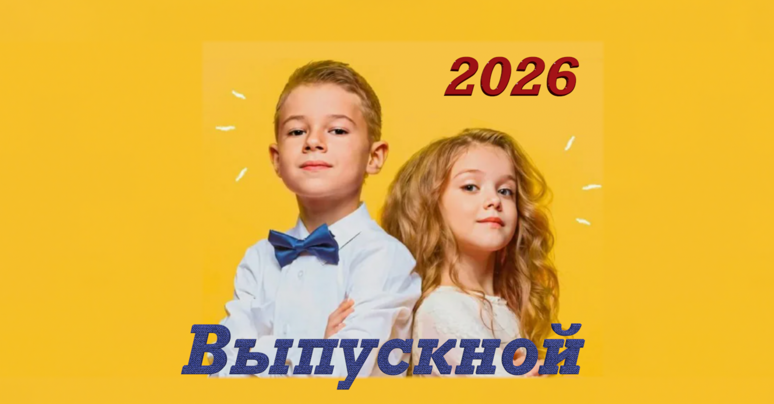 Видеосъёмка выпускного в Москве и области