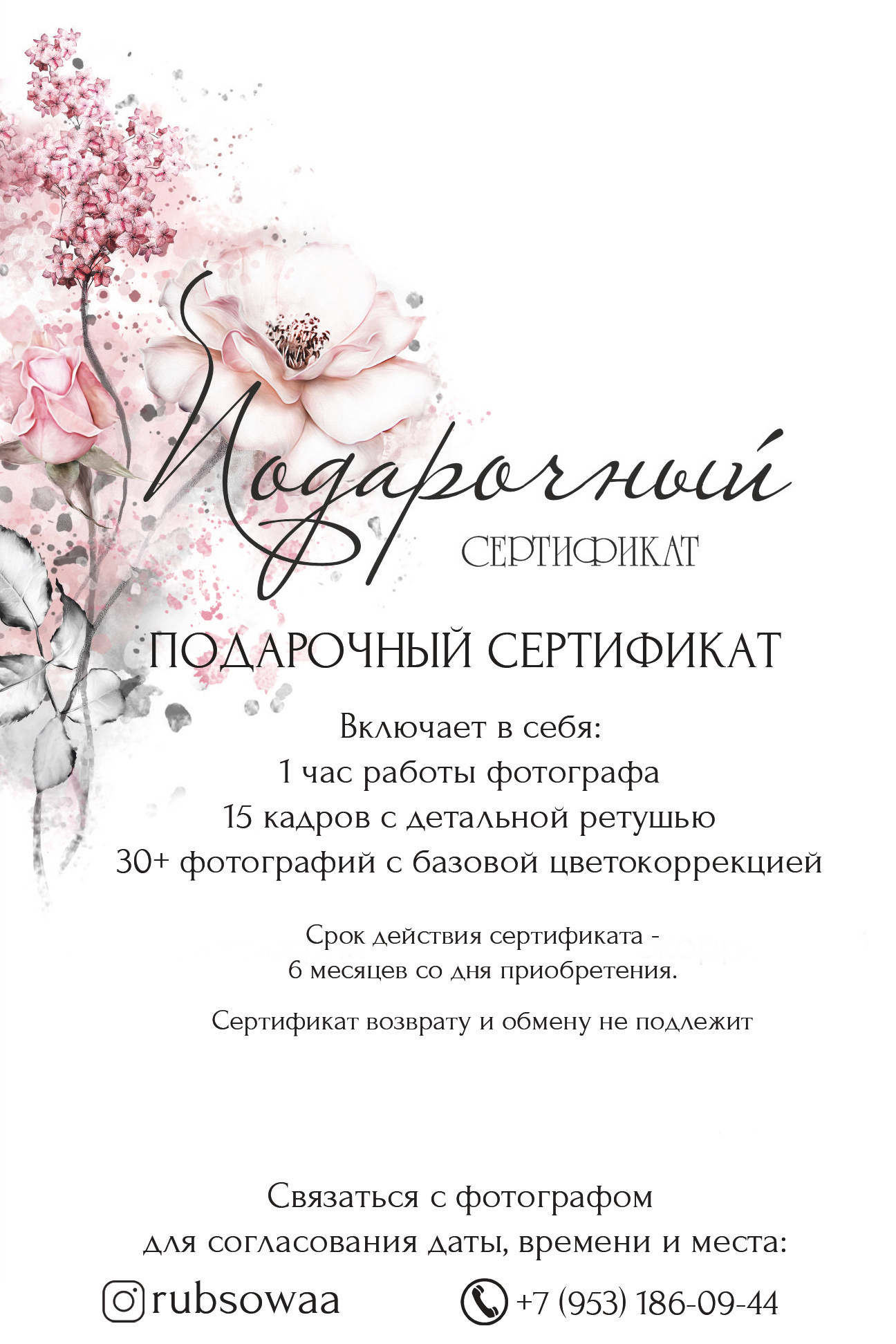 Сертификат. Свадебный фотограф в Туле и Москве Елена Рубцова