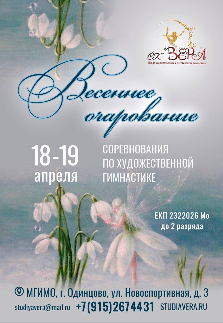 18.04.2026 Весеннее Очарование. Спортивный фотограф художественная гимнастика RG Сергей Тарасов