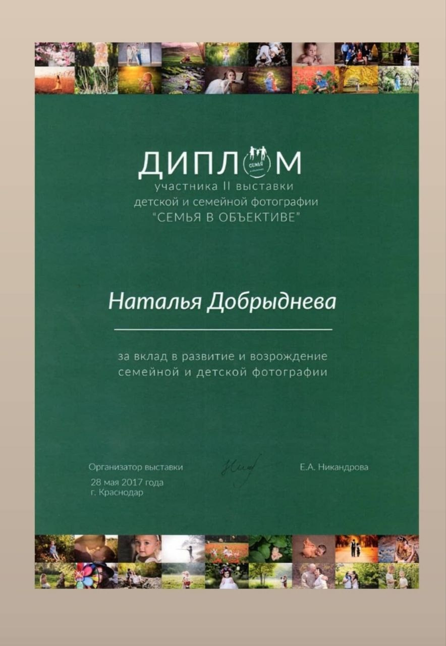 Сертификаты. Самый Добрый Фотограф Краснодара