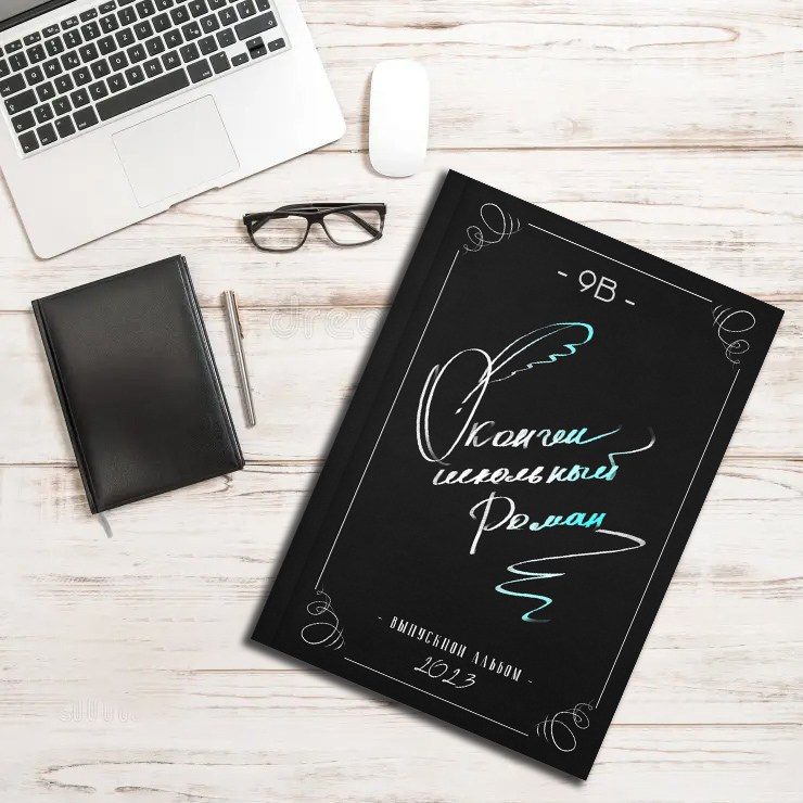 9-11 класс. Альбом за 4000. Выпускные альбомы в Москве и Московской области