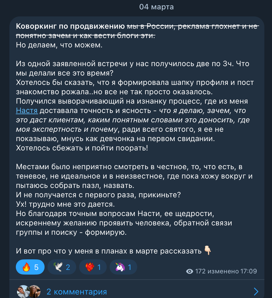 Коворкинг. Анастасия Либерти