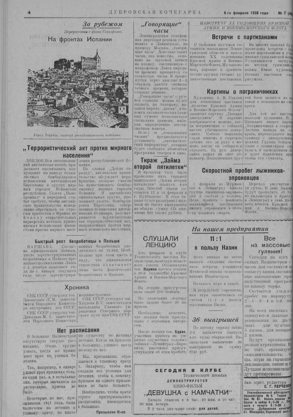 Выпуски газеты за 1938 год. История Назиевского городского поселения