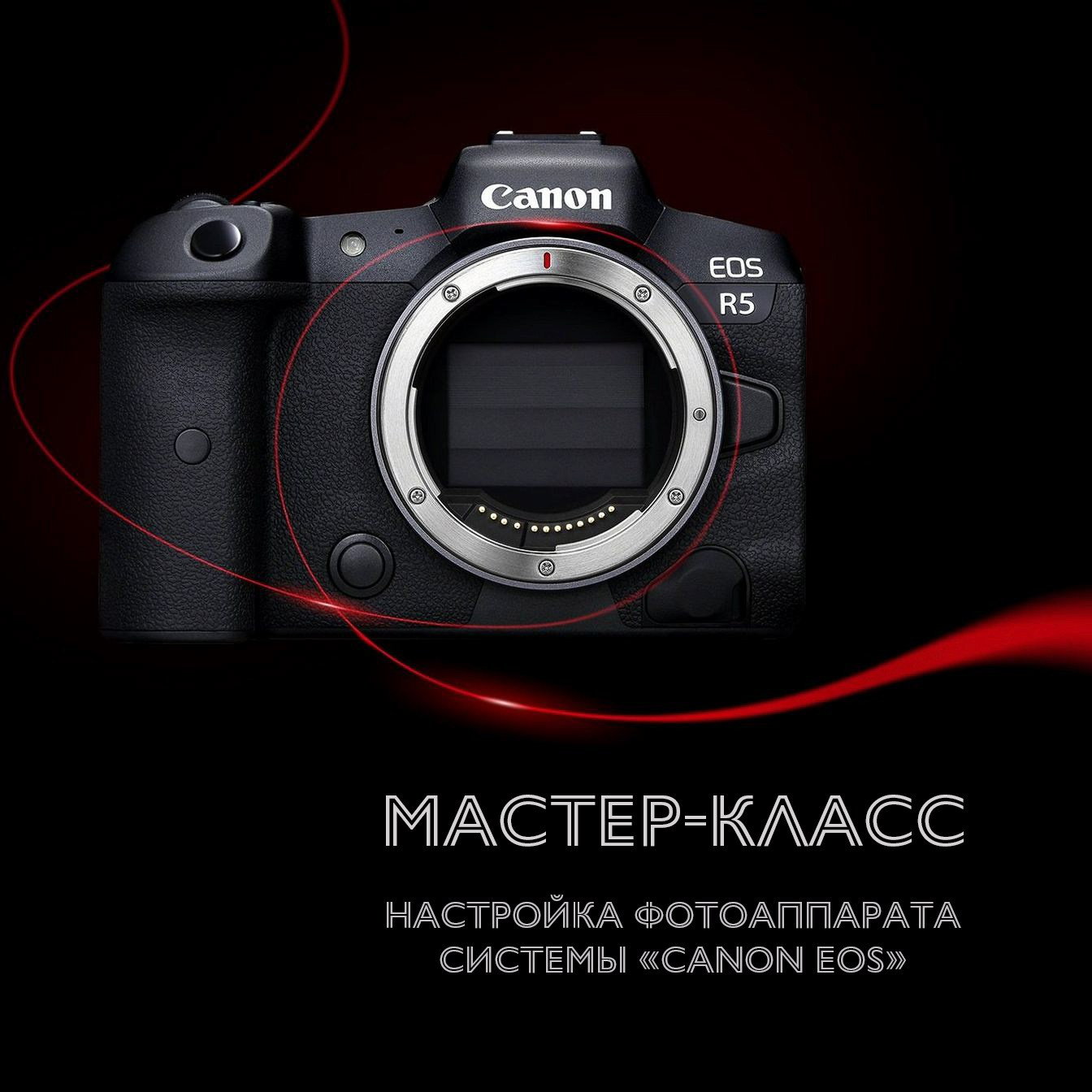 График планируемых мастер-классов и запись на них