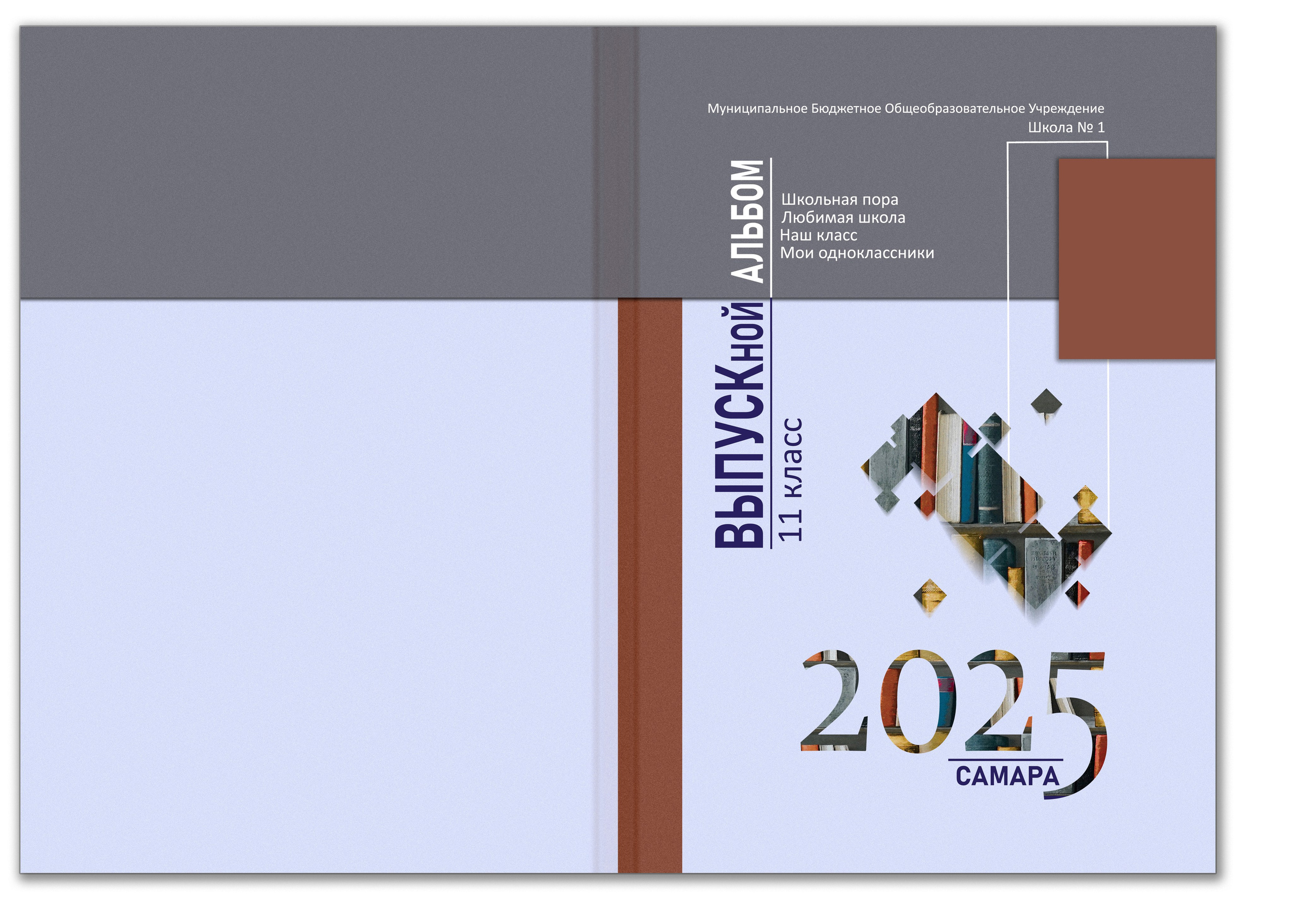 Альбом выпускников 11 класса с цитатами
