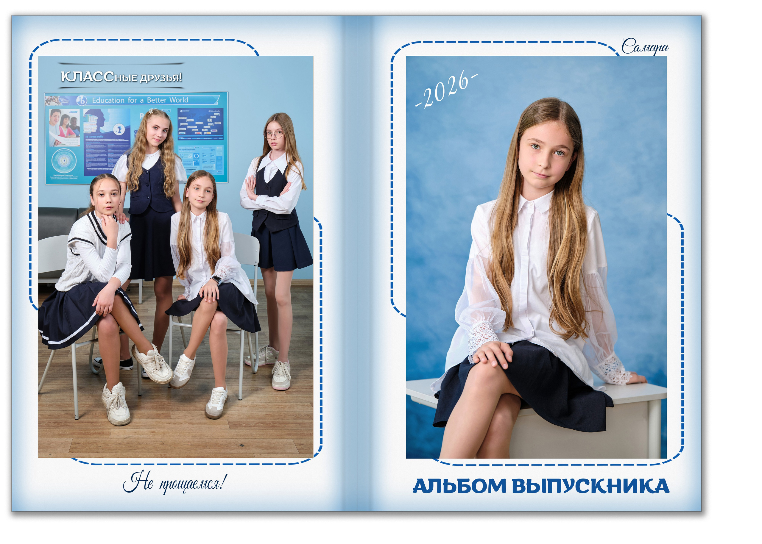 Альбом выпускника 4 класса