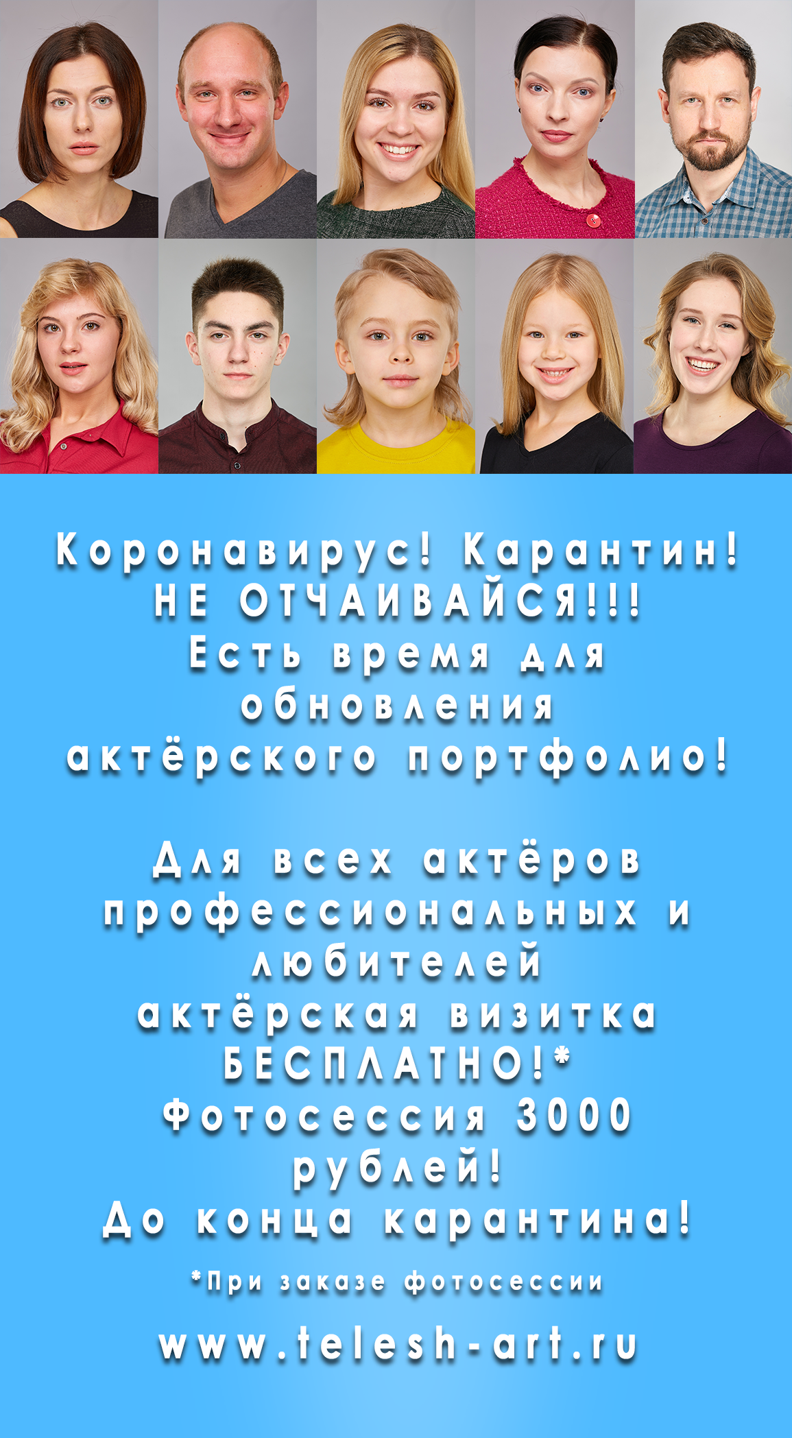 Есть время для обновления актёрского портфолио!. Telesh media production