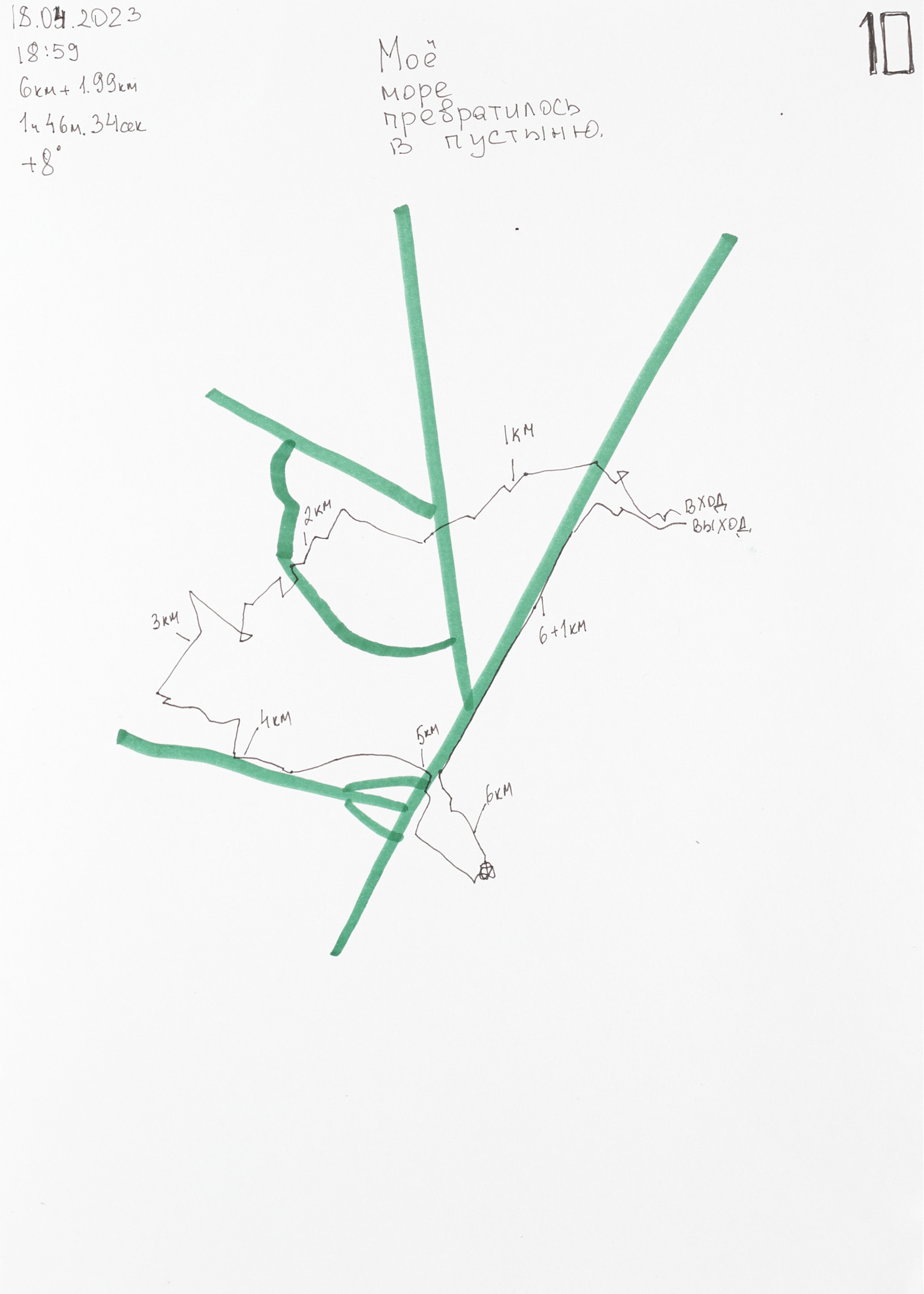По следам повседневности