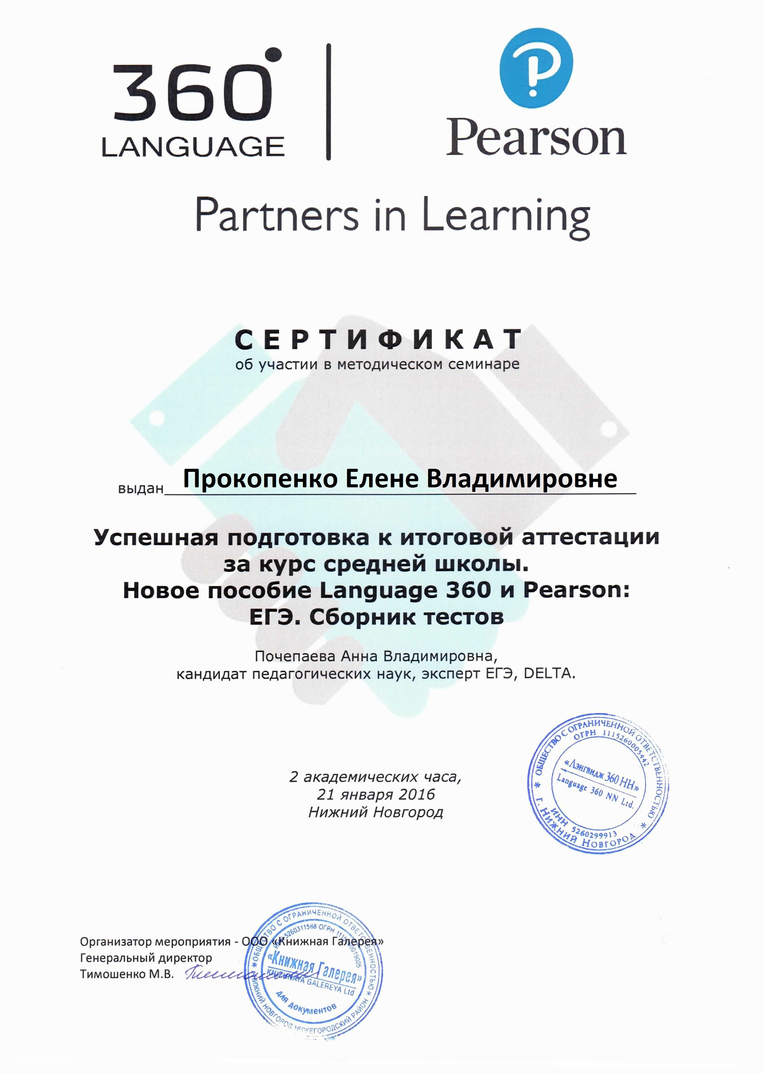 Руководство школы иностранных языков Елены Прокопенко. ⁠Онлайн-школа иностранных языков Елены Прокопенко
