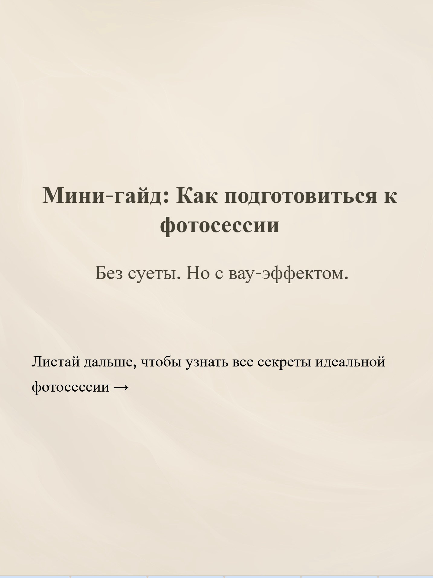 Как подготовиться к фотосессии 