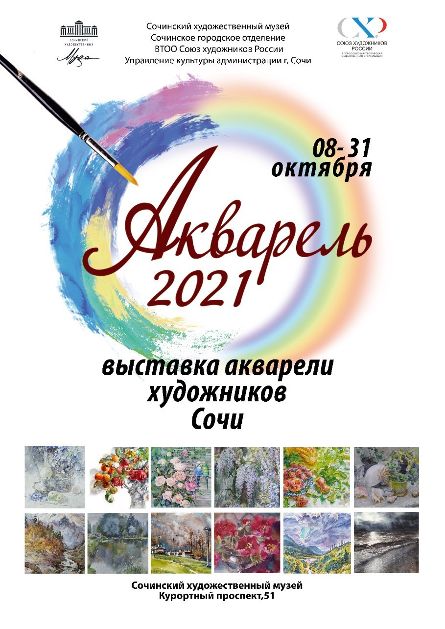 АКВАРЕЛЬ 2021 ГРУППА. Свет акварели Галины Поплавской