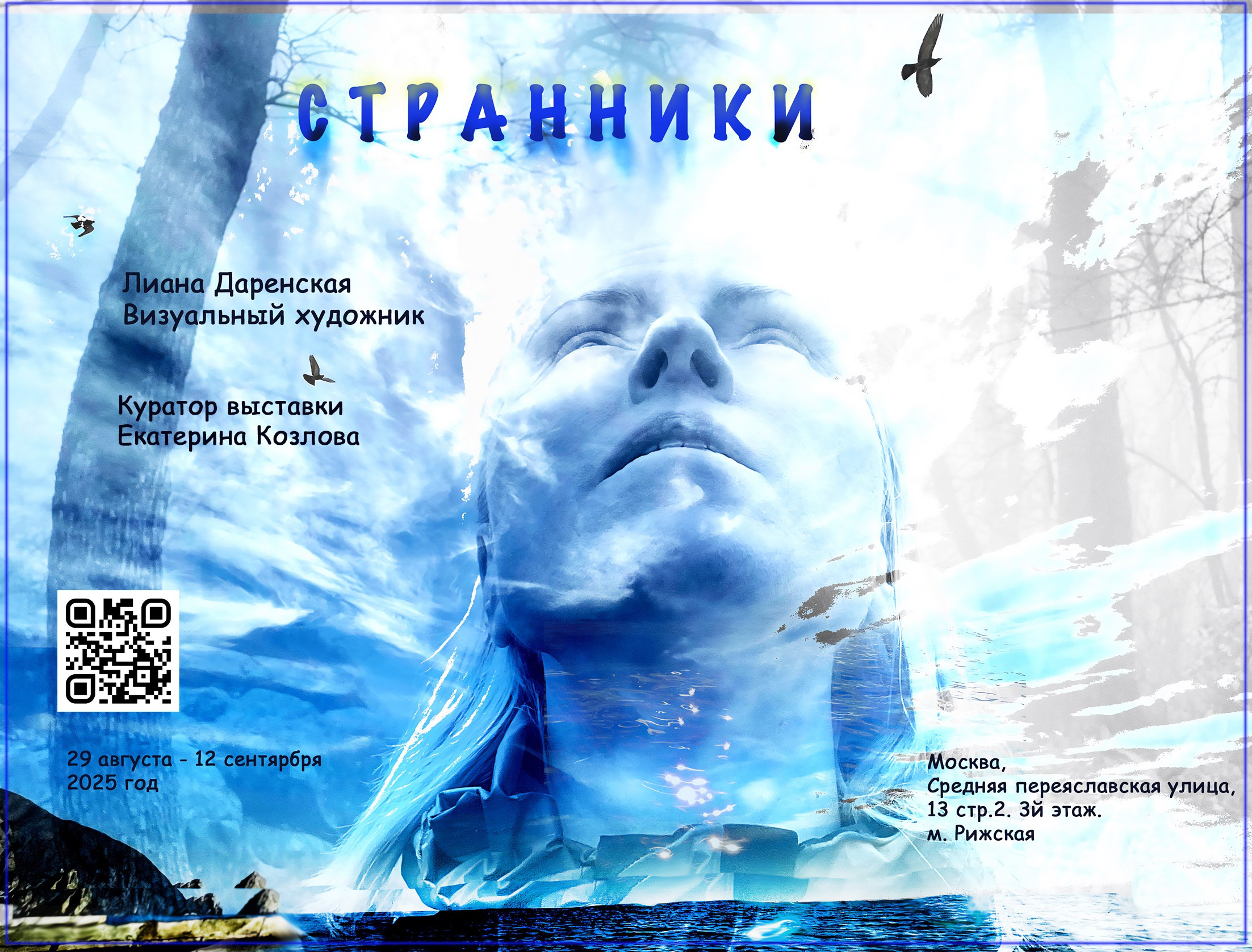 Персональные выставки. Visual artist, photographer Liana Darenskaya, Moscow