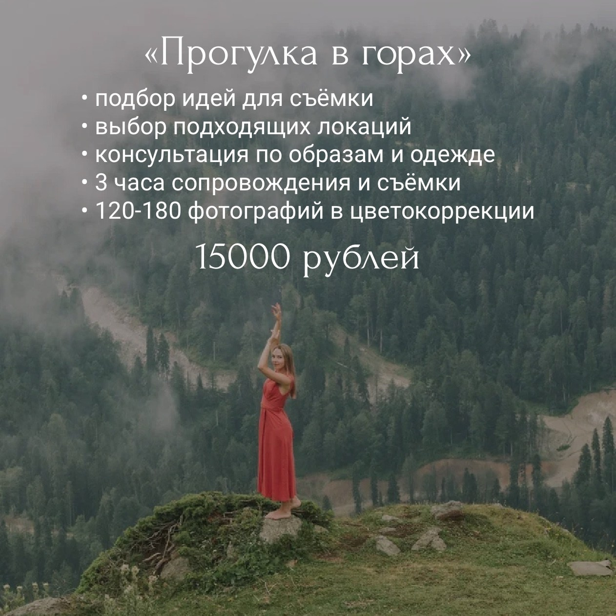 Изображения в виде инфографики с ценами на услуги