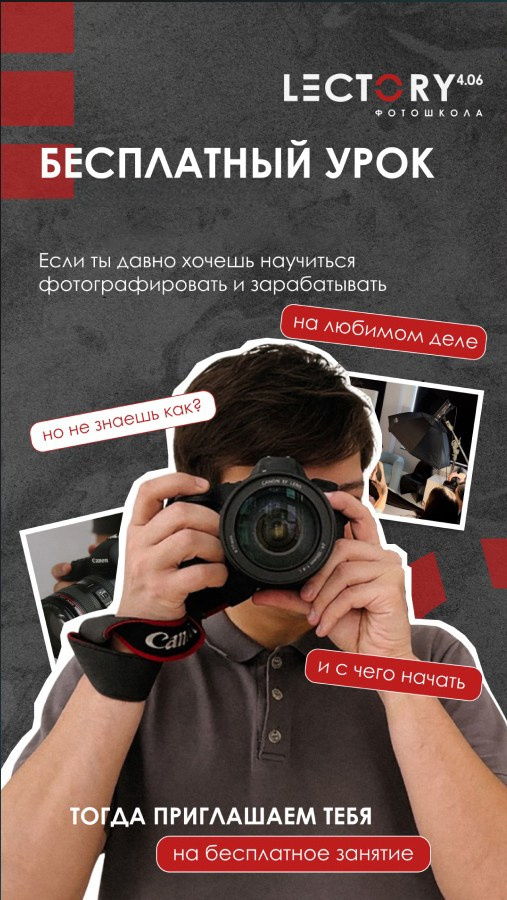 Приглашаем на Открытый урок в нашей фотошколе!. Фотошкола Екатеринбург Lectory 4.06
