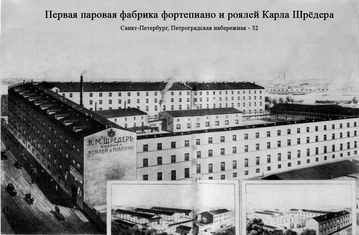 Шрёдер, рояли, особняк Шрёдера, история особняка Шрёдера