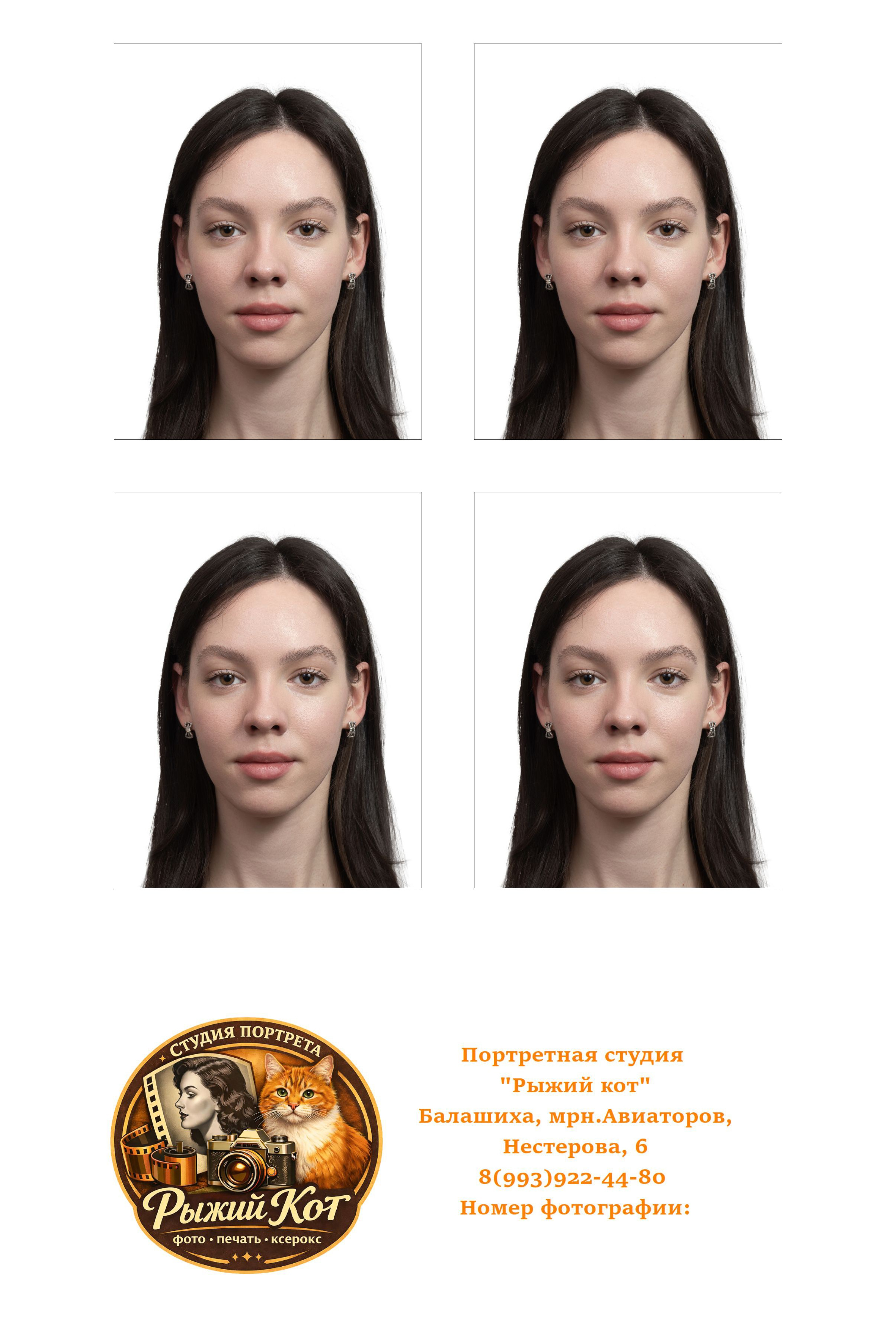 фото на документы в Авиаторах