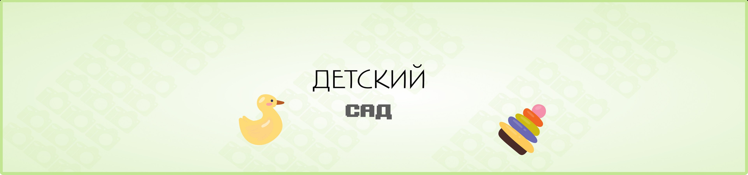 Детский сад. Школьные фотографы «НЕБУРАТИНО»