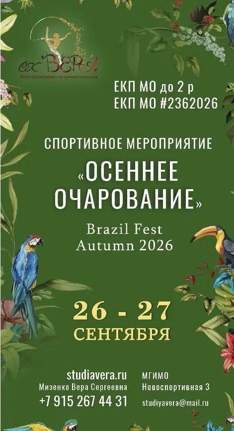 Турнир по художественной гимнастике. МГИМО Одинцово. Осеннее очарование. Brazil fest. Спортивный фотограф Сергей Тарасов