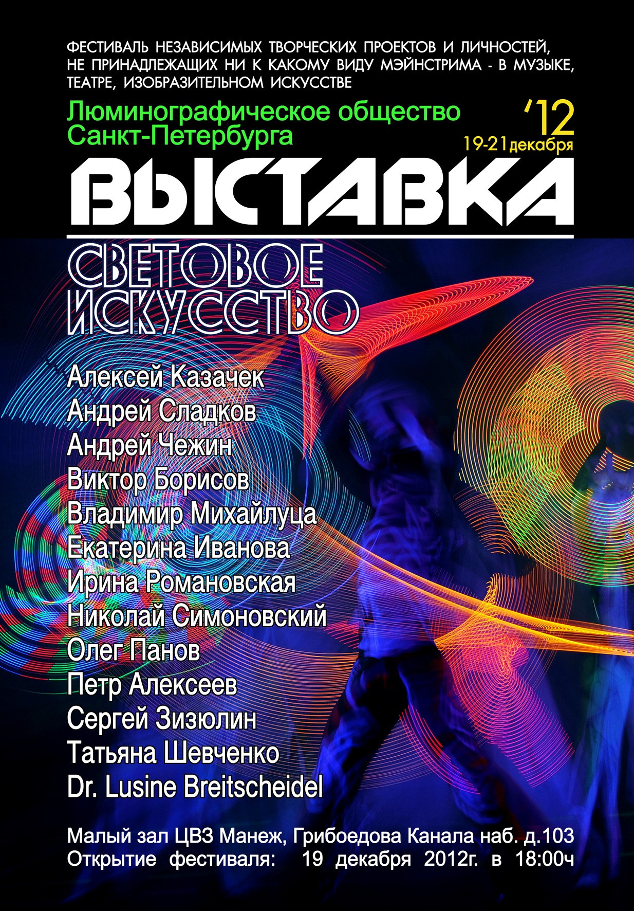 СВЕТОВОЕ ИСКУССТВО '12 - Люминография - luminografia.ru