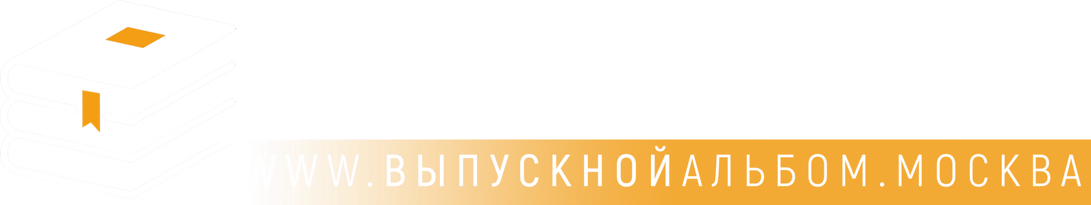 выпускнойальбом.москва