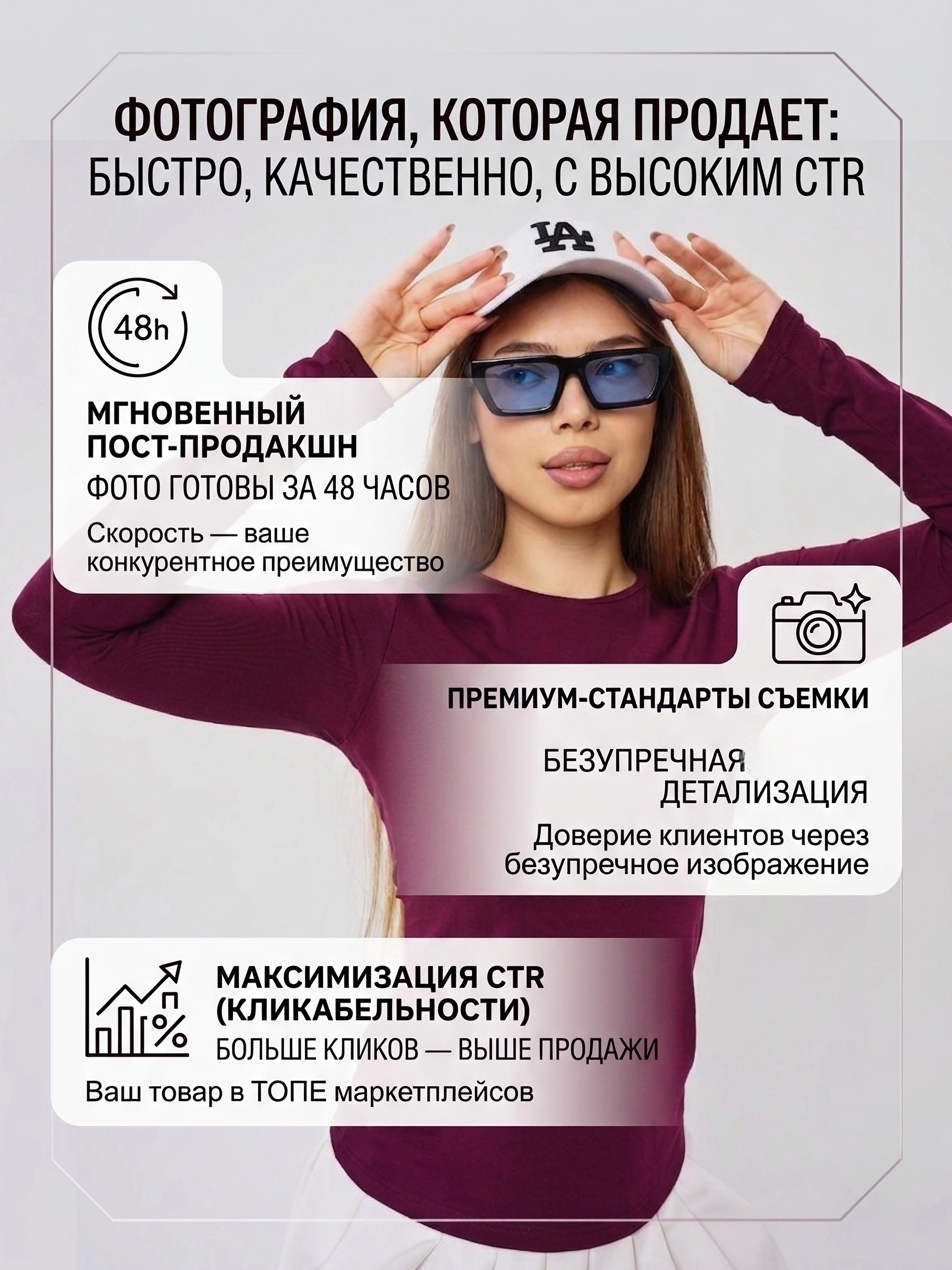 Услуги коммерческого фотографа для маркетплейсов: создание продающей инфографики, премиум стандарты съемки и максимизация CTR карточки товара
