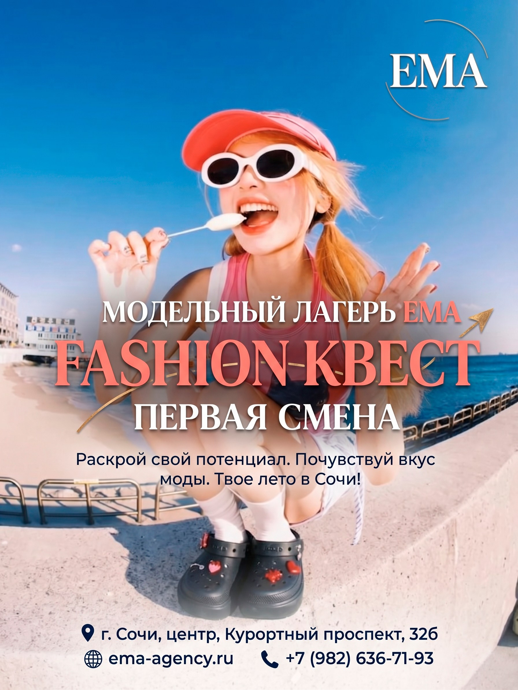 Модельный лагерь Сочи. Efimova Model Agency
