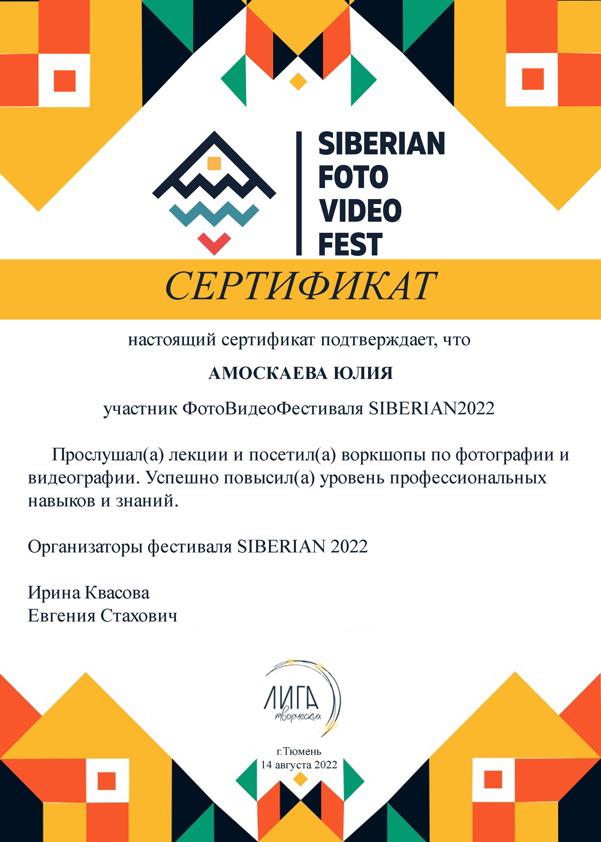 Где училась. Портретный фотограф Амоскаева Юлия. Тюмень