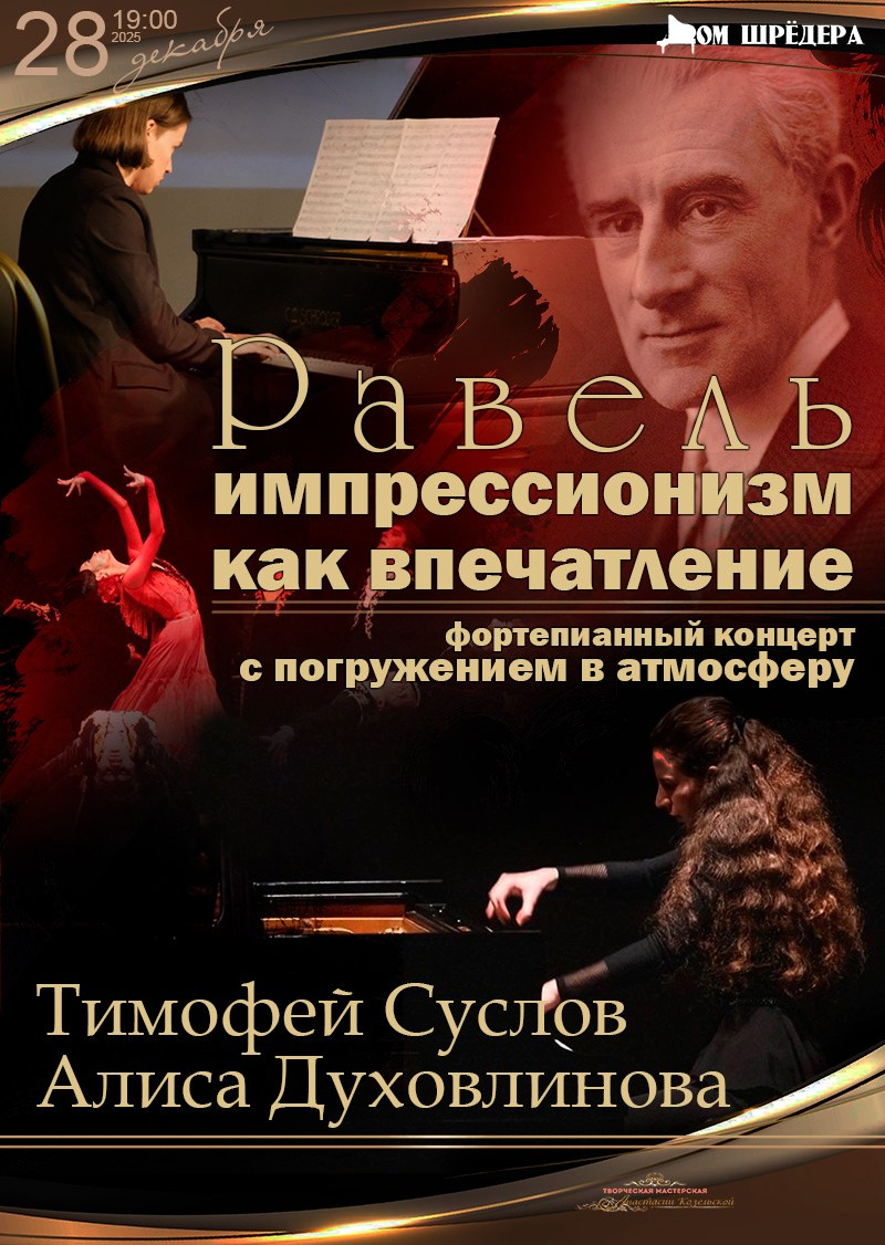 Афиша. Дом Шрёдера