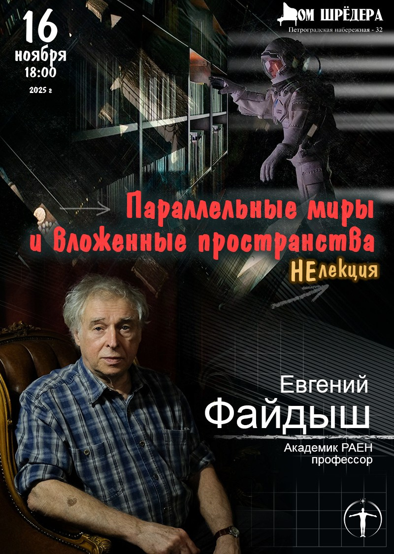 Афиша. Дом Шрёдера