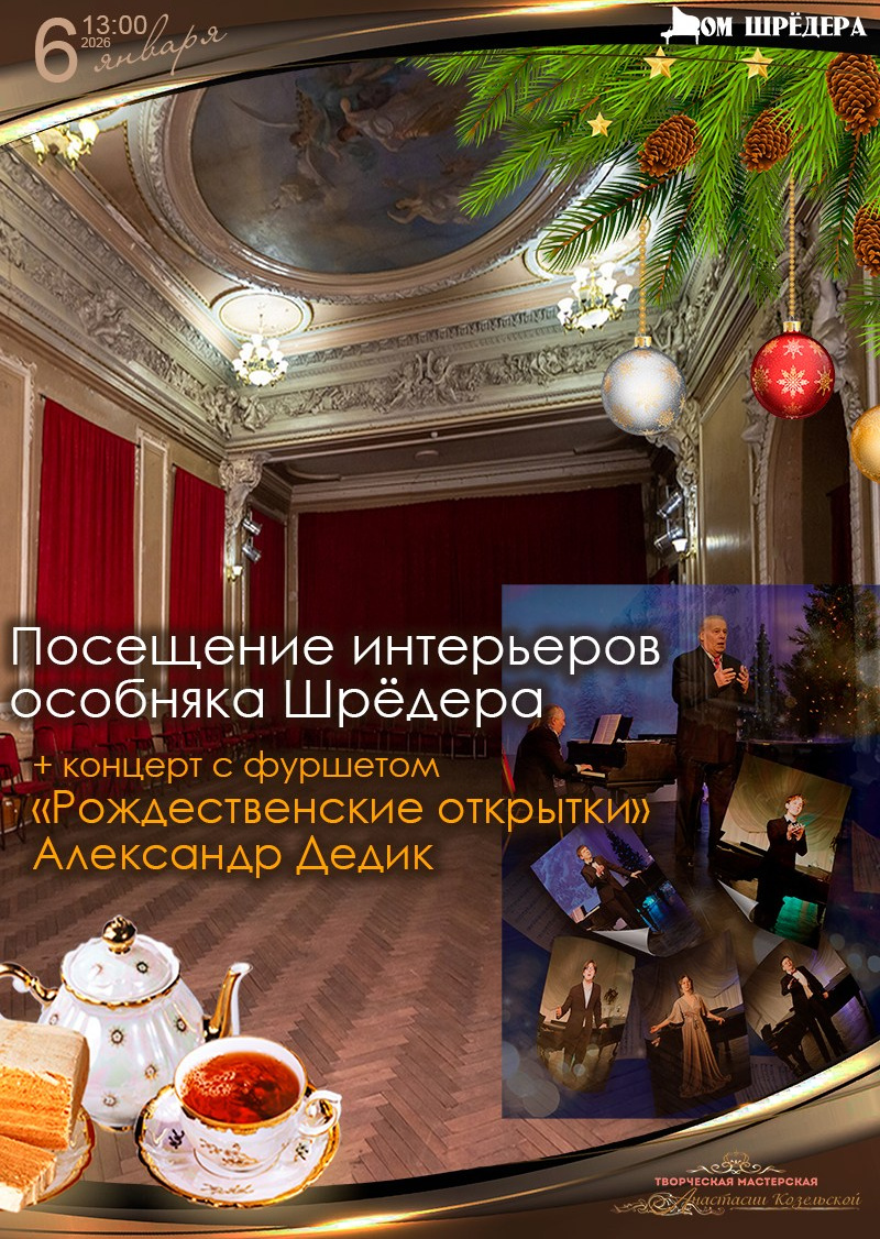 Афиша. Дом Шрёдера