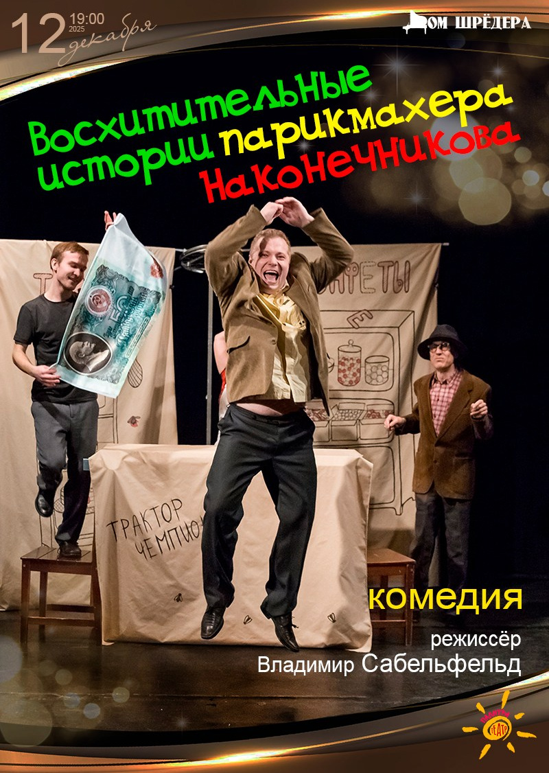 Афиша. Дом Шрёдера