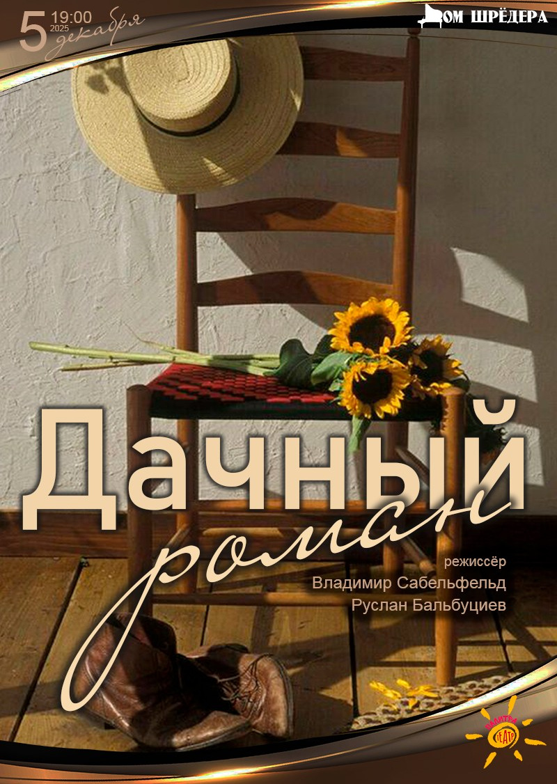 Афиша. Дом Шрёдера