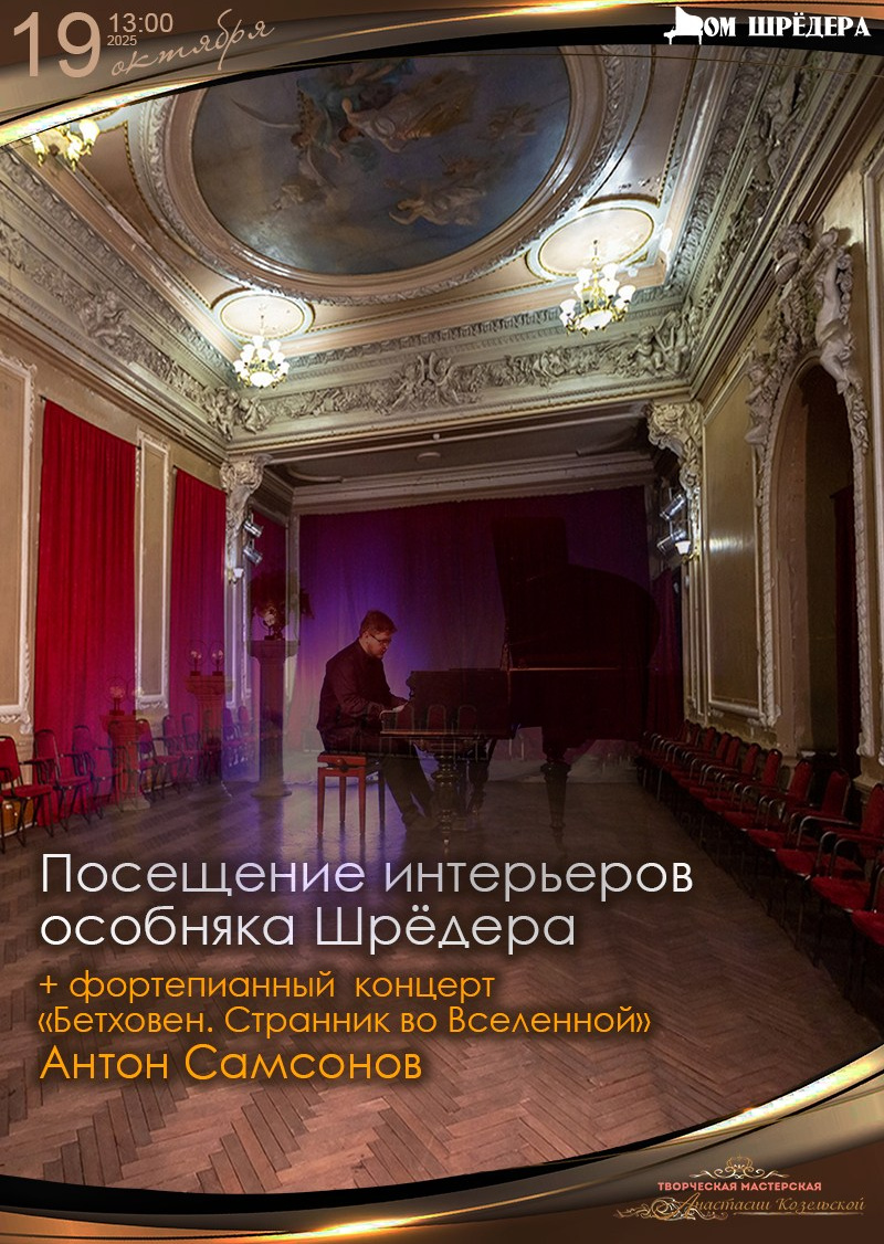 Афиша. Дом Шрёдера