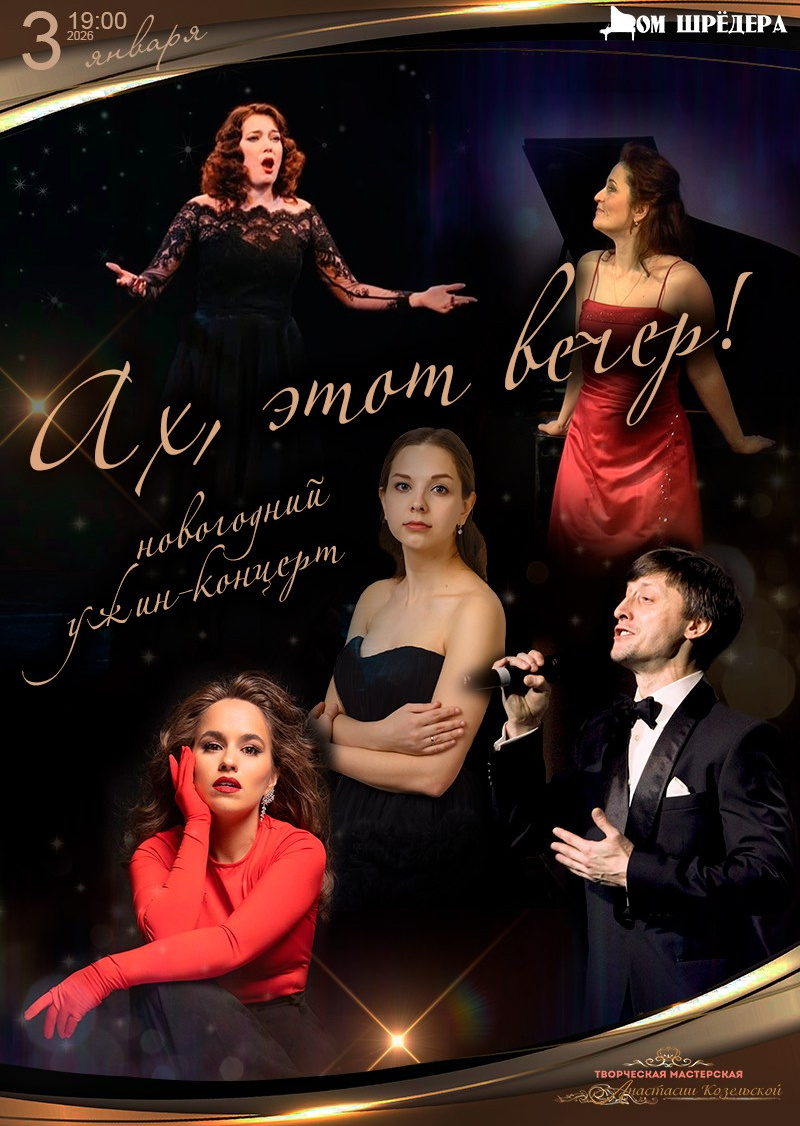 Афиша. Дом Шрёдера