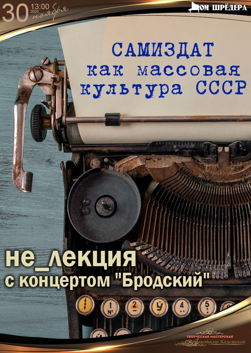 Афиша. Дом Шрёдера