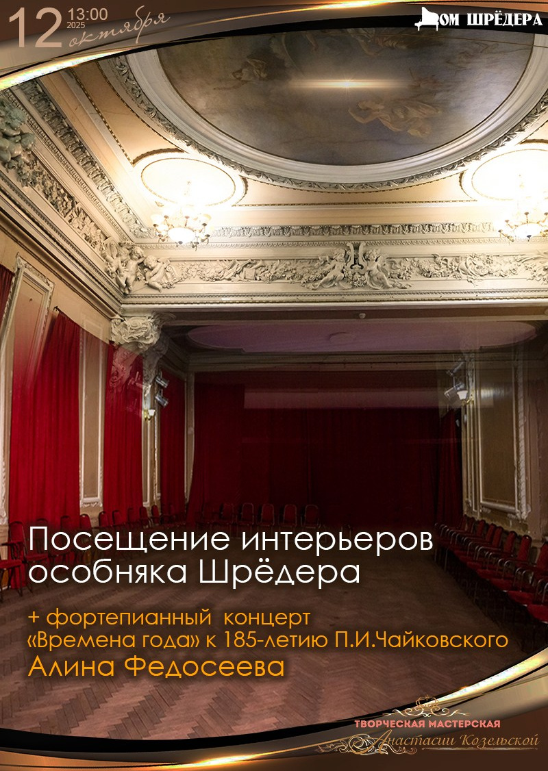 Афиша. Дом Шрёдера