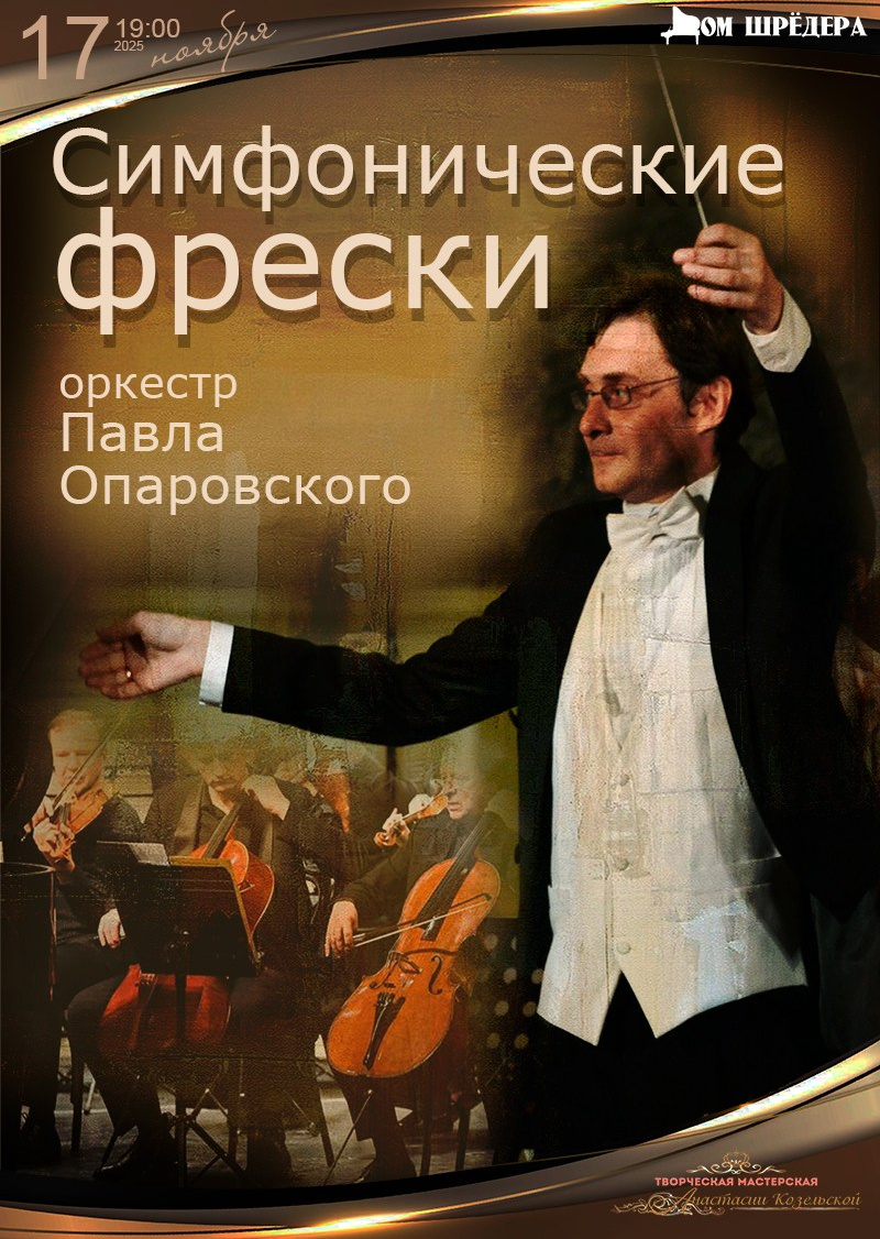 Афиша. Дом Шрёдера