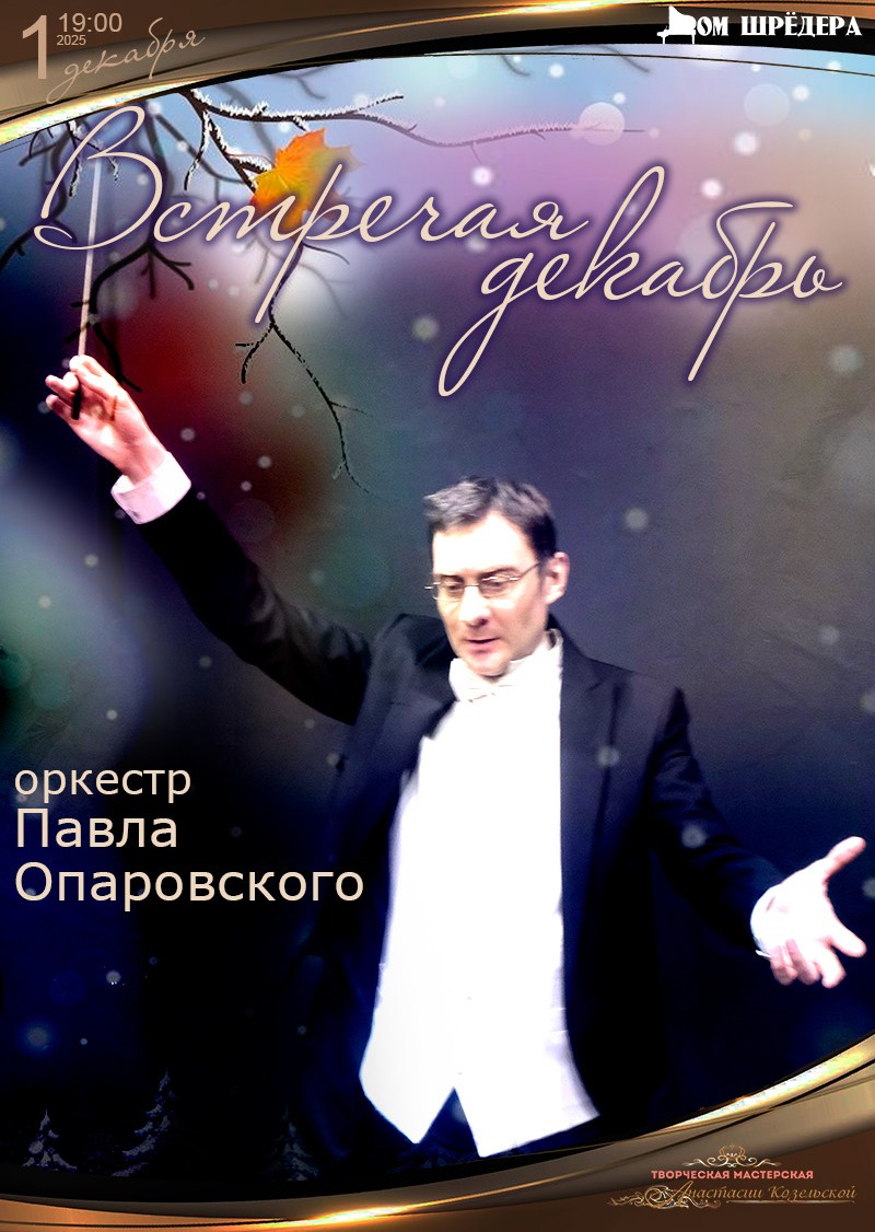 Афиша. Дом Шрёдера