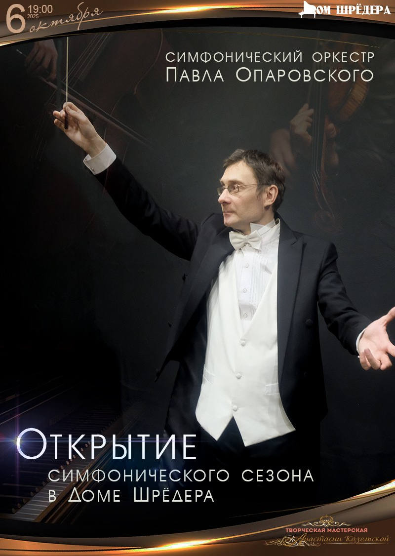 Афиша. Дом Шрёдера