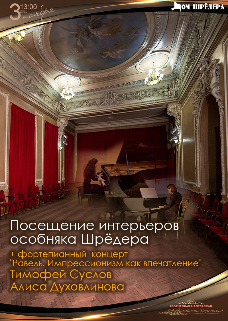 Афиша. Дом Шрёдера