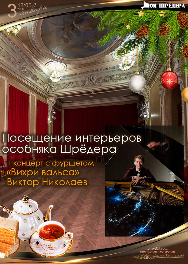 Афиша. Дом Шрёдера