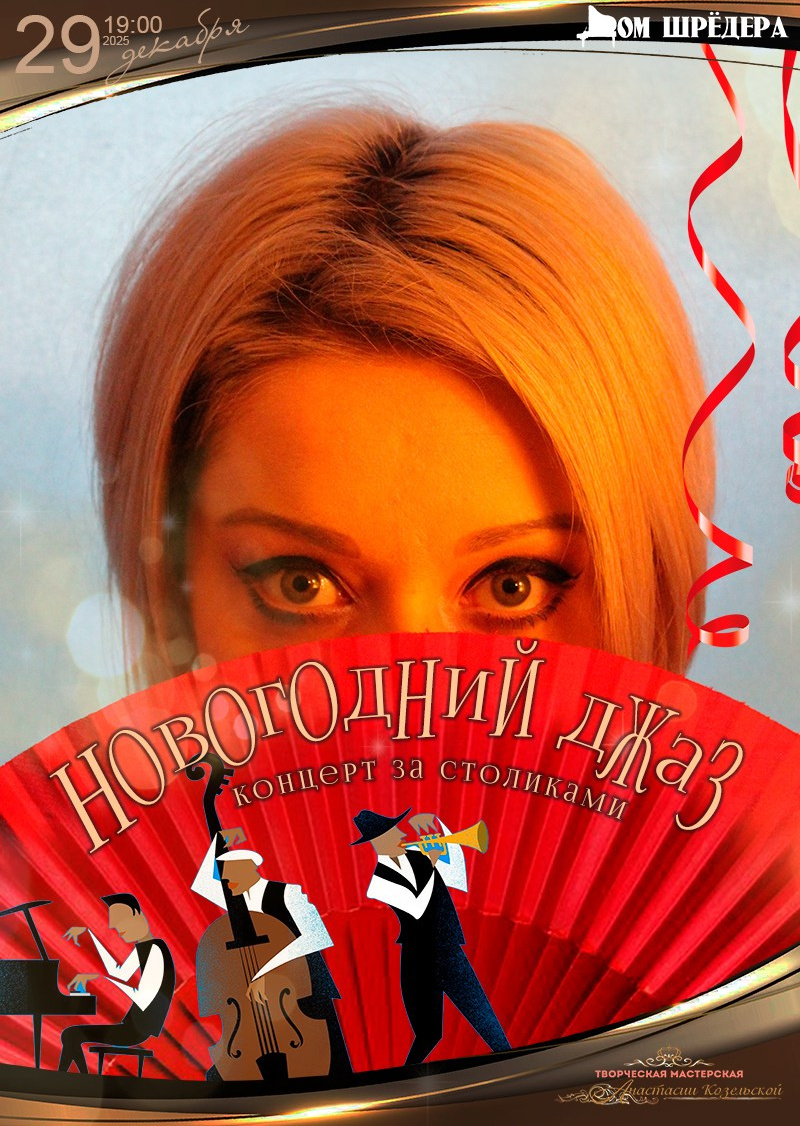 Афиша. Дом Шрёдера