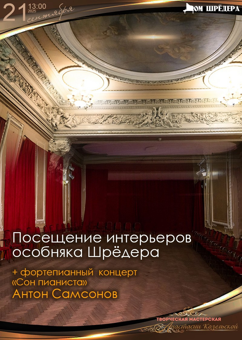 Афиша. Дом Шрёдера
