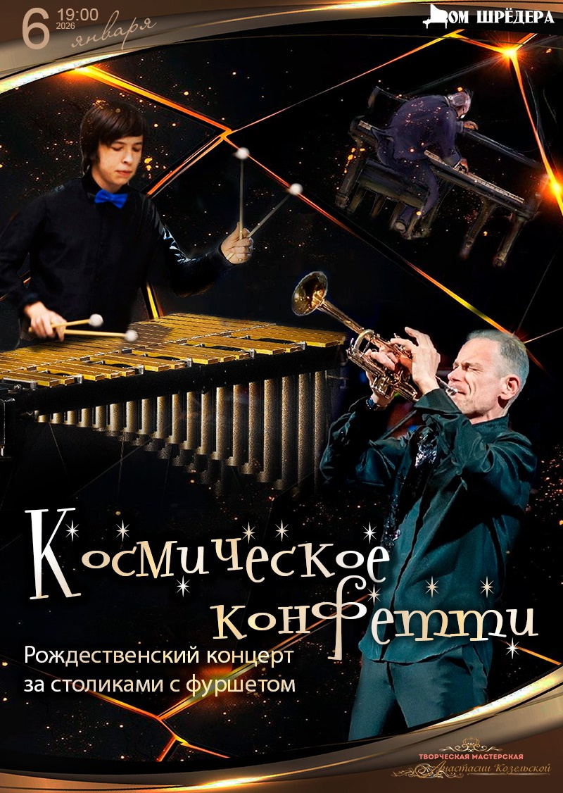 Афиша. Дом Шрёдера