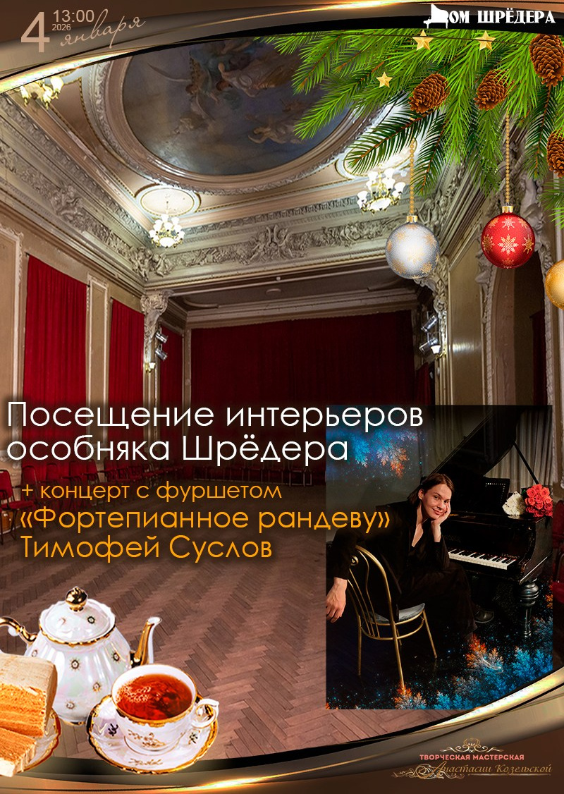 Афиша. Дом Шрёдера