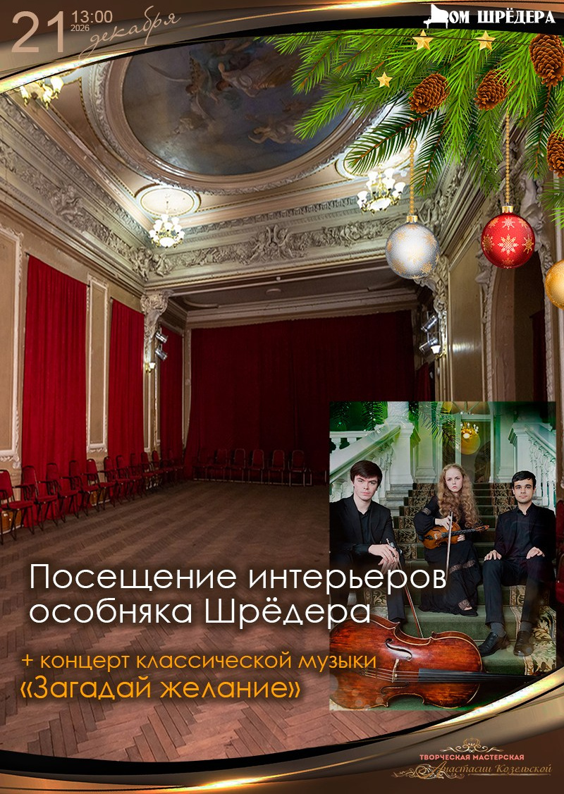 Афиша. Дом Шрёдера