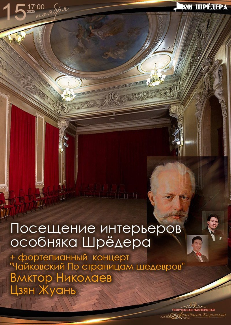 Афиша. Дом Шрёдера