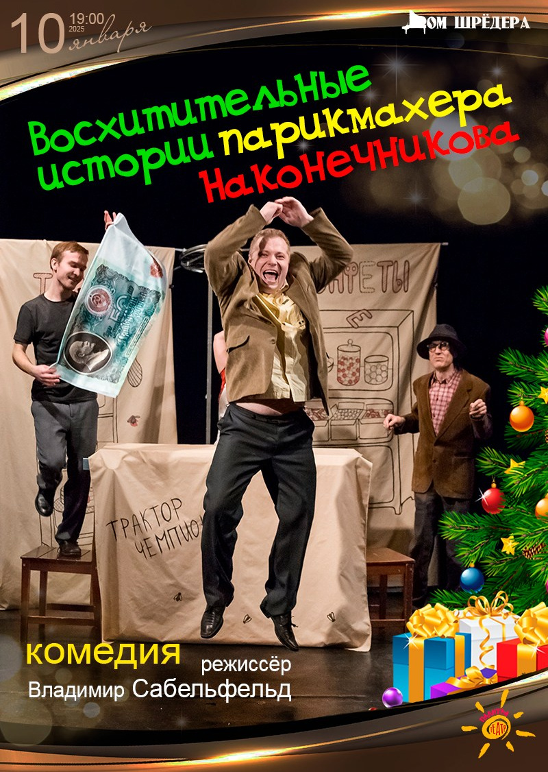 Афиша. Дом Шрёдера