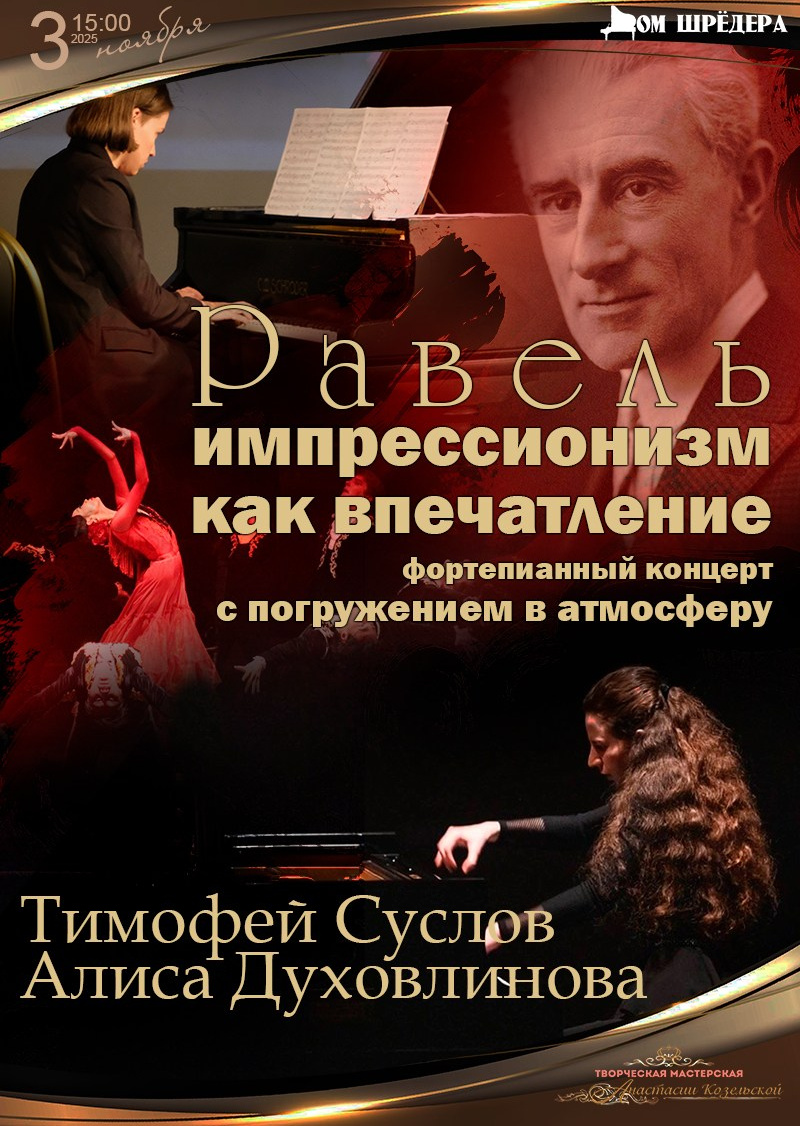 Афиша. Дом Шрёдера